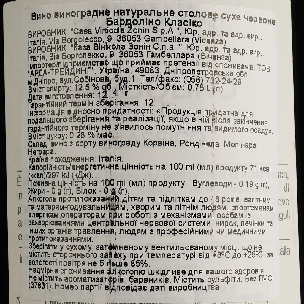 Вино Zonin Bardolino Classico DOC, червоне, сухе, 12,5%, 0,75 л (37036) - фото 4