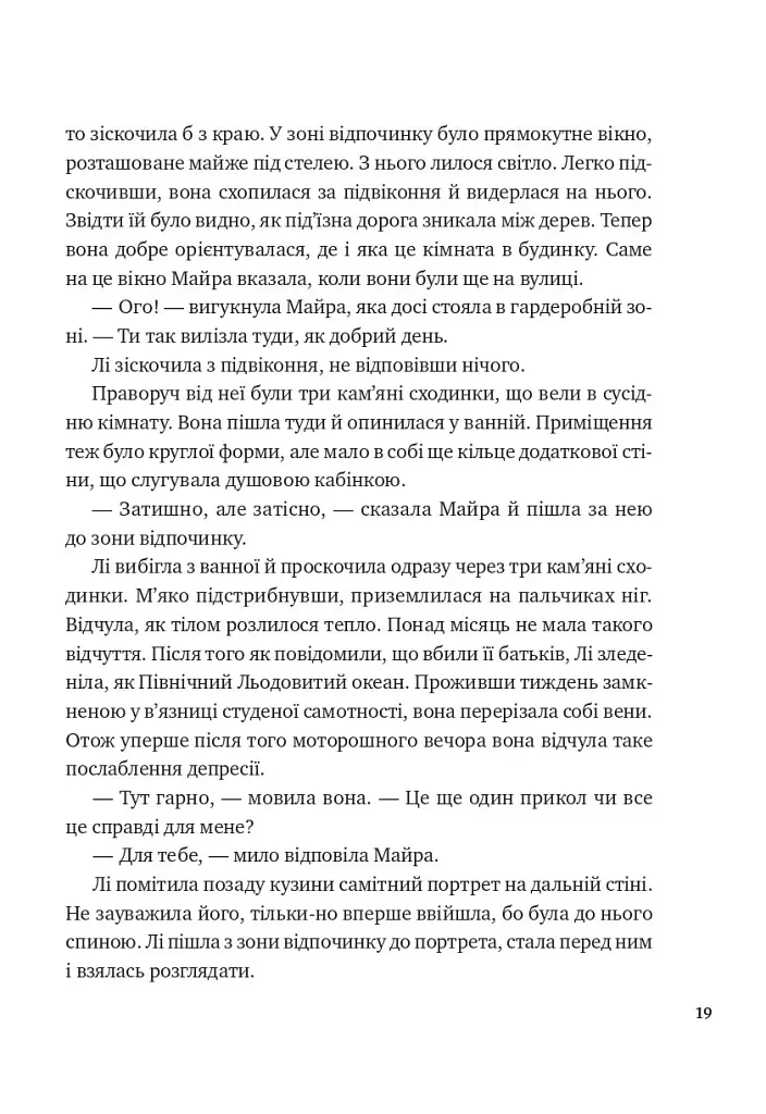 Лі Говард і привиди маєтку Сіммонс-Пірс - Шон М. Ворнер - фото 14