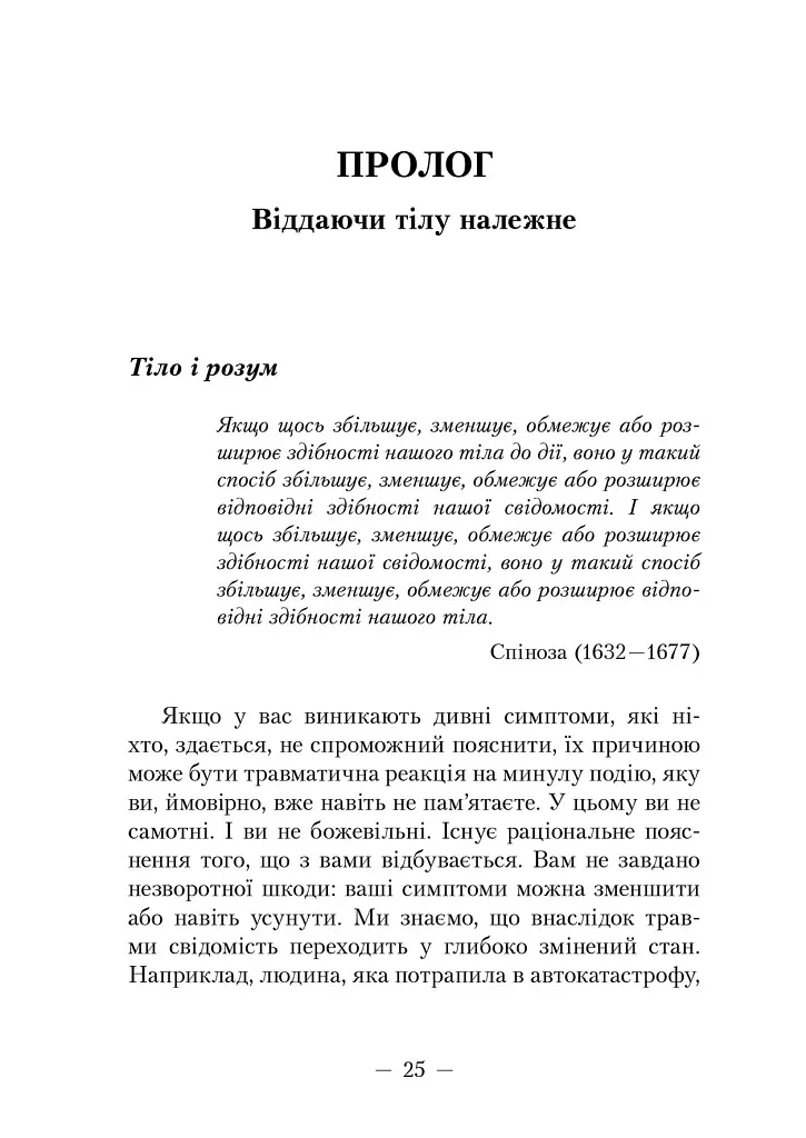 Пробудження тигра. Зцілення травми - фото 9