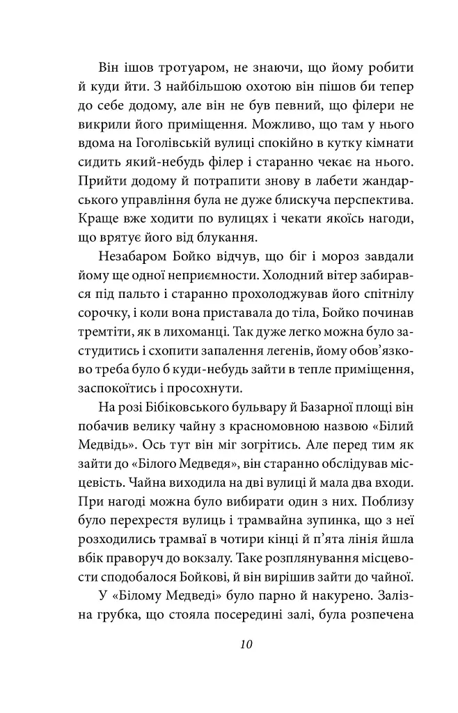 Жанна батальйонерка - фото 9