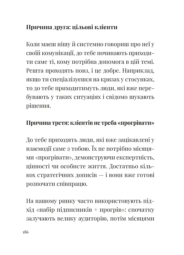 Як збудувати етичну та успішну приватну практику - Марта Приріз - фото 19