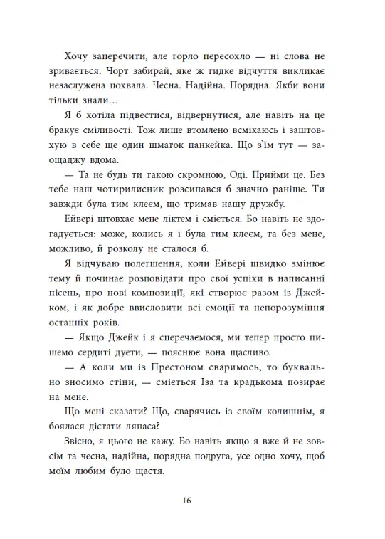 Розсікаючи хвилі. Три припливи щоб встояти. Книга 3 - Монінгер Крістіна - фото 8
