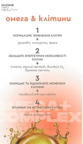 Чойс Choice Омега-3, 6, 9 OMEGA COMPLEXдля серця, мозку, суглобів і молодості шкіри, 60 капсул - фото 5