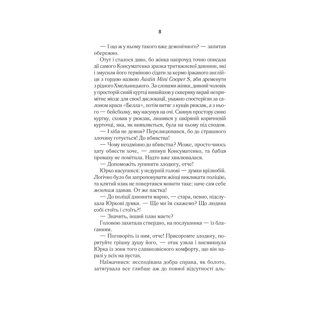 #ГАЛЯБЕЗГОЛОВИ - Люко Дашвар КСД (9786171276710) - фото 7
