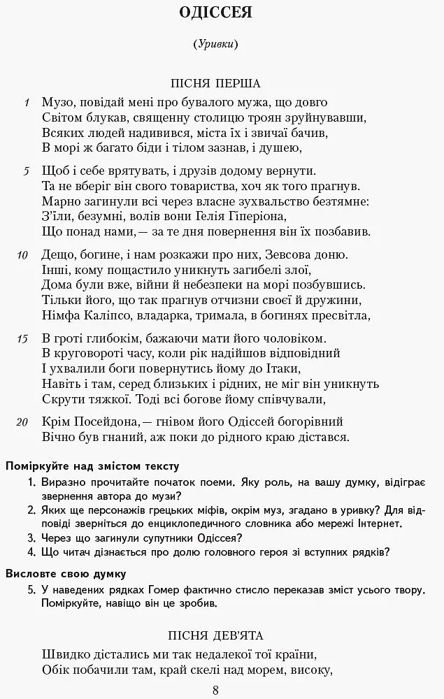 Зарубіжна література 10 клас. Хрестоматія (Рівень стандарту і профільний) - фото 7