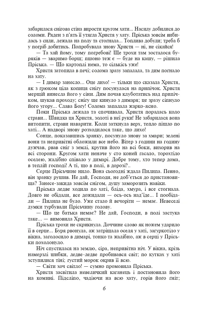 Повія - Панас Мирний - фото 8