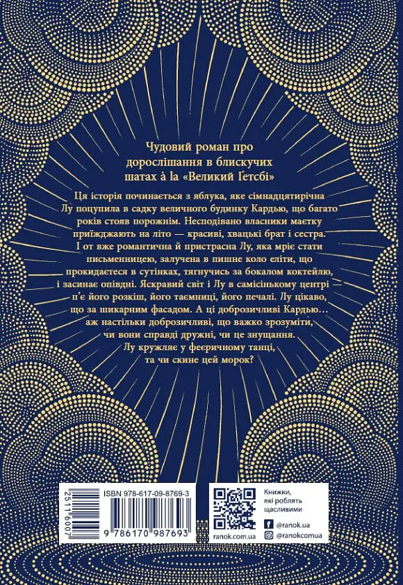 Небо пофарбоване золотом - Лаура Вуд - фото 3