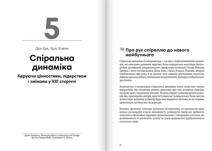 Лідерство. Збірник самарі + аудіокнижка - фото 6