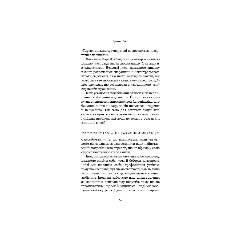 Эта гора — это вы. Как превратить самосаботаж в самосовершенствование — Брианна Вест BookChef (9786175480892) - фото 12
