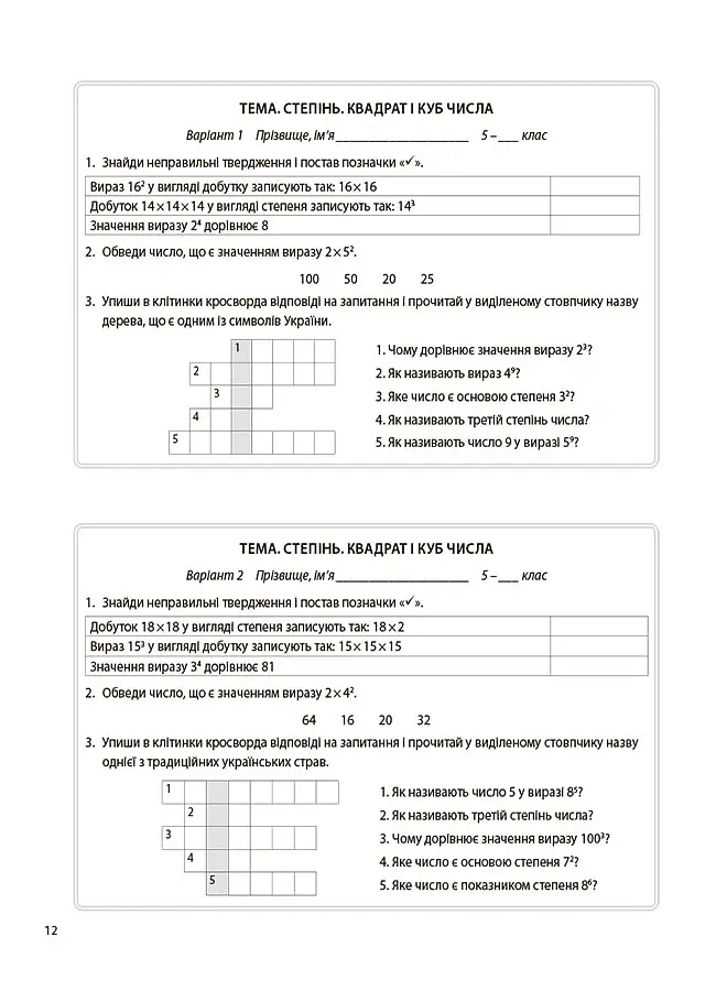 Математика. 5 клас. Бліцоцінювання - Ольга Старова - фото 4