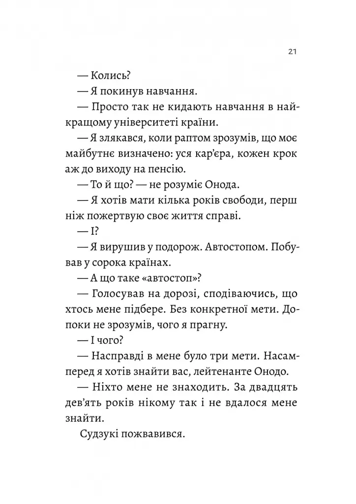 Сутінки світу - Вернер Герцоґ - фото 14