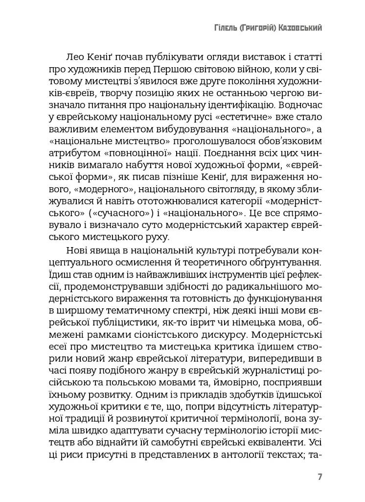 Маніфести та документи єврейського авангарду - - фото 6
