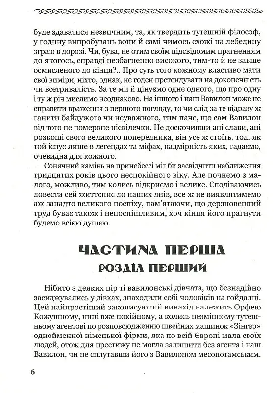 Лебедина зграя - Василь Земляк - фото 7