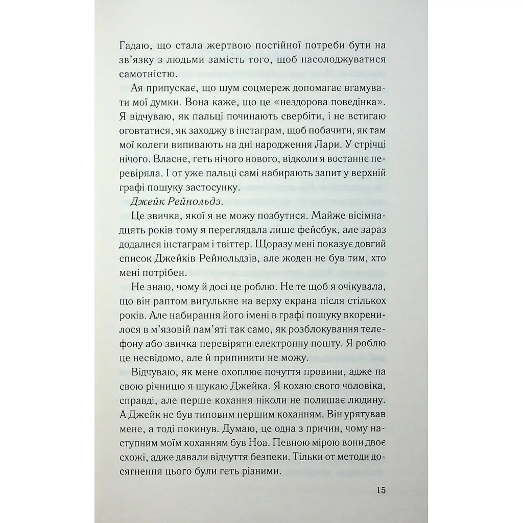 Погана кров - Сара Горнслі КСД (9786171516557) - фото 12