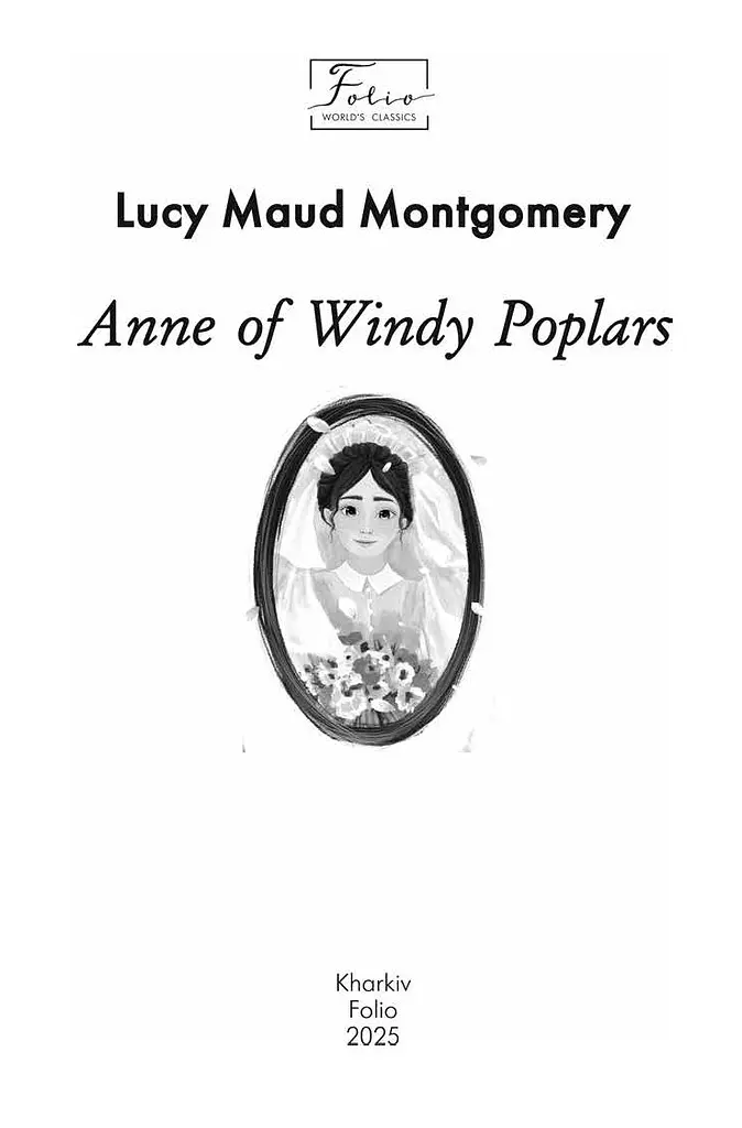 Anne of Windy Poplars - Люси Мод Монтгомери - фото 5