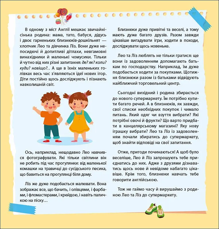 Англійська з наліпками Ранок Лео та Ліз йдуть до супермаркету - Ольга Муренець (G1731005У) - фото 6