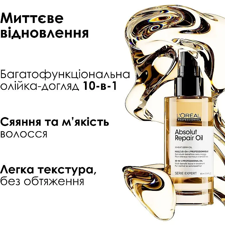 Олійка-догляд L'Oreal Professionnel Absolut Repair 10 в 1 для нормального та пошкодженого волосся багатофункціональна 90 мл - фото 3