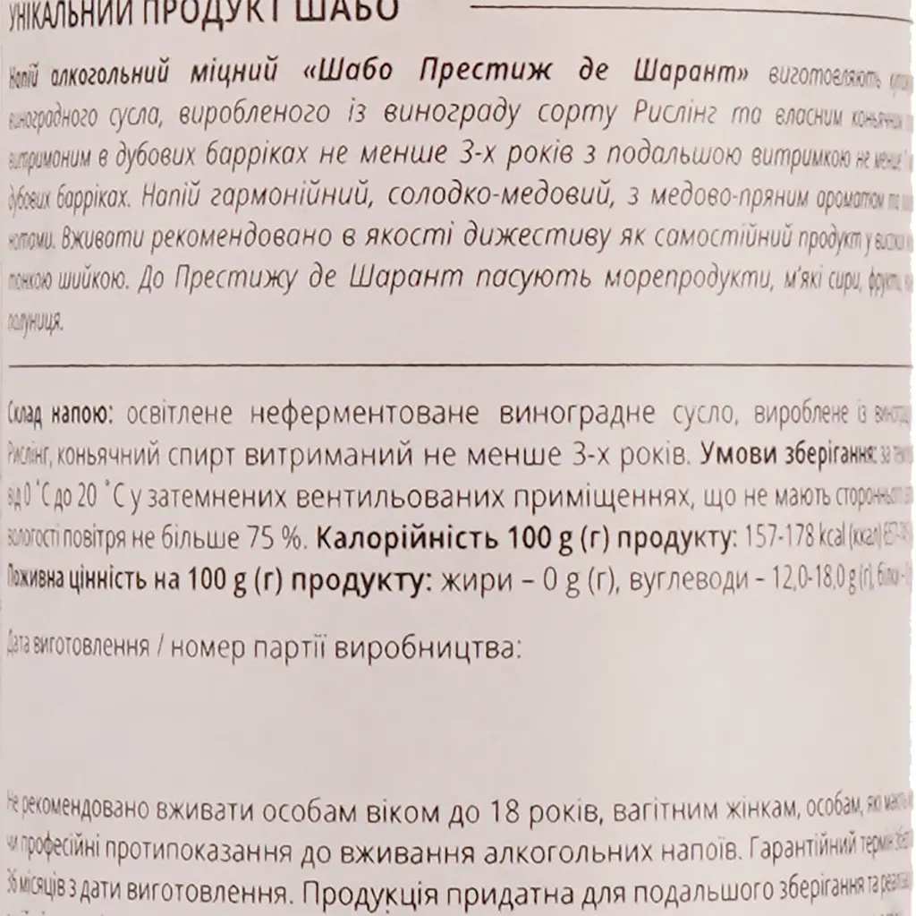 Напій алкогольний Shabo Престиж де Шарант 20% 0.5 л - фото 3