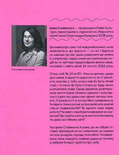Книга Невже доросла? Книга для дівчаток, які вже майже виросли kni0003726 - фото 2