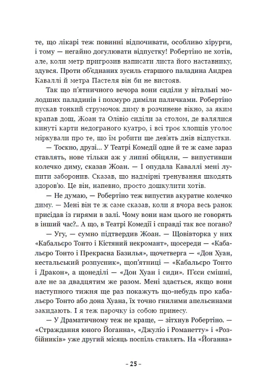 Вартові Кордонів і Меж. Гострі кігті минулого. Книга 2 - Гаель Алехо Грахілья - фото 6