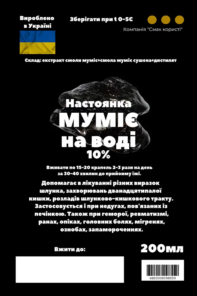 Водная настойка на смоле мумие 200 мл - фото 3