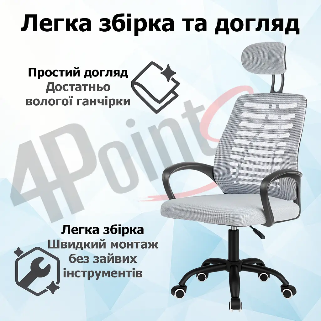 Крісло комп'ютерне 4Points Crystal сітчаста тканина, чорна металева основа - фото 7