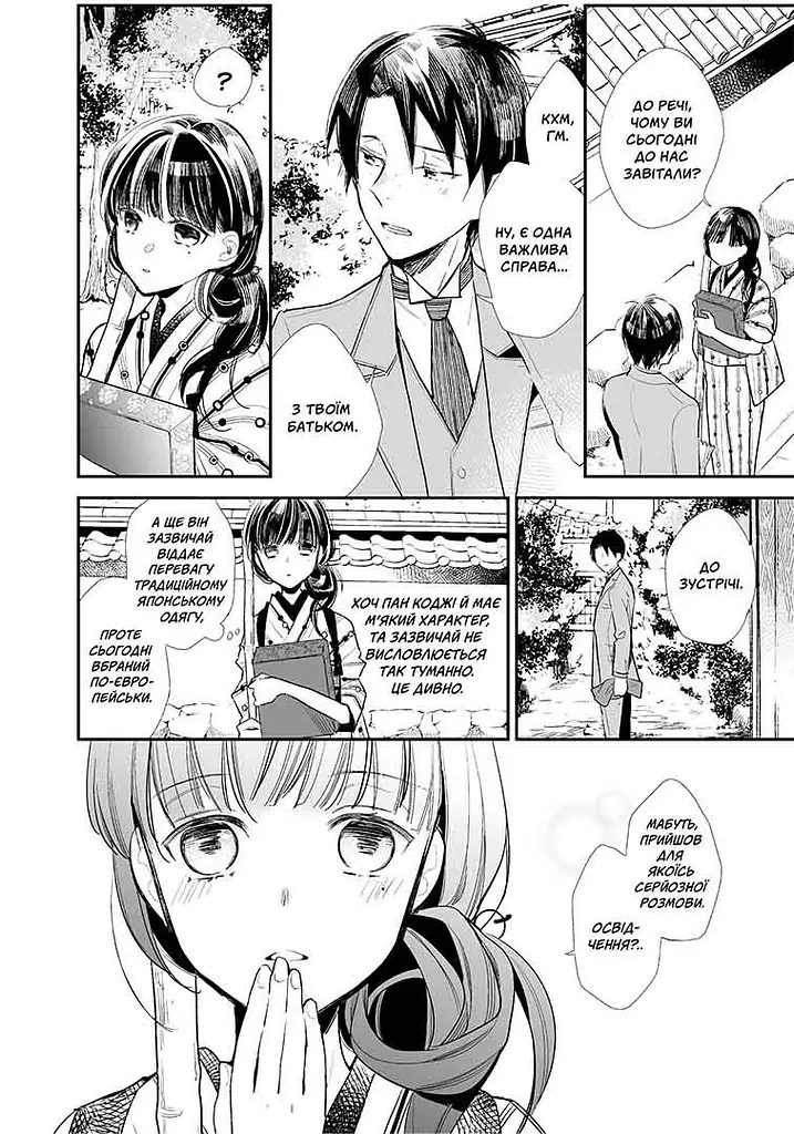 Манга Nasha idea Мій щасливий шлюб Watashi no Shiawase na Kekkon Том 01 українською мовою NI WSK 01 - фото 3
