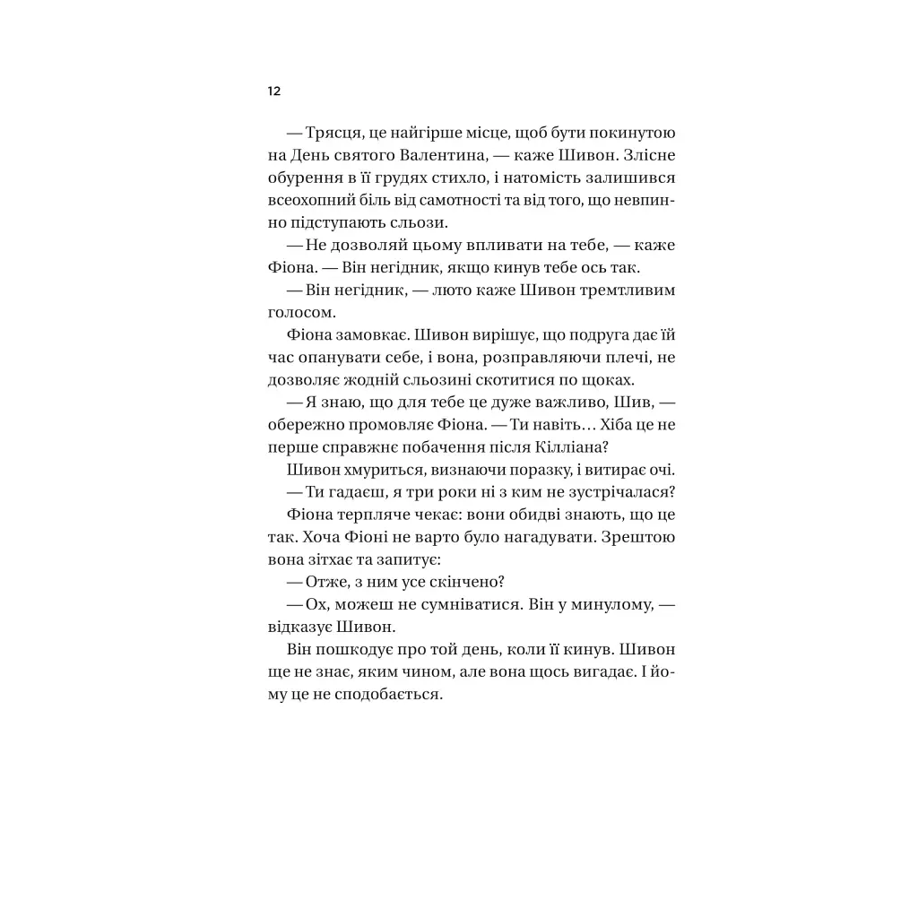 Книга Неявка - Бет О'Лірі Vivat (9786171707269) - фото 9