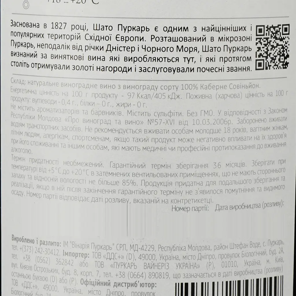 Упаковка вина Purcari Cabernet Sauvignon красное сухое 4.5 л (0.75 л x 6 шт.) - фото 4