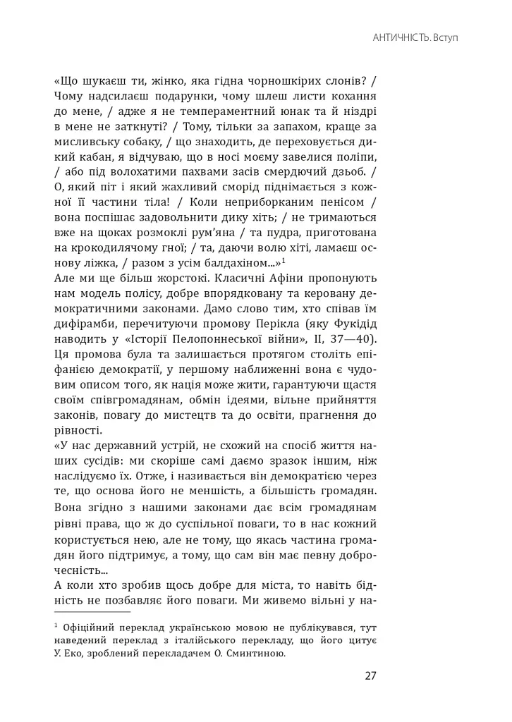 Історія європейської цивілізації. Близький Схід (2-ге видання, перероблене) - фото 27