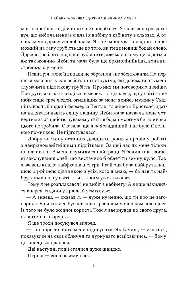 Як пережити підлітковий вік дитини і не збожеволіти. Мудрість від батька, якому вдалося - фото 6
