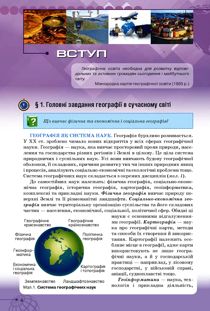 Географія 11 клас. Рівень стандарту - Тетяна Гильберг - фото 2