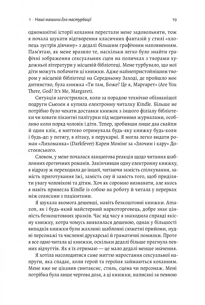 Дофамінове покоління. Де межа між болем і задоволенням - Анна Лембке - фото 13