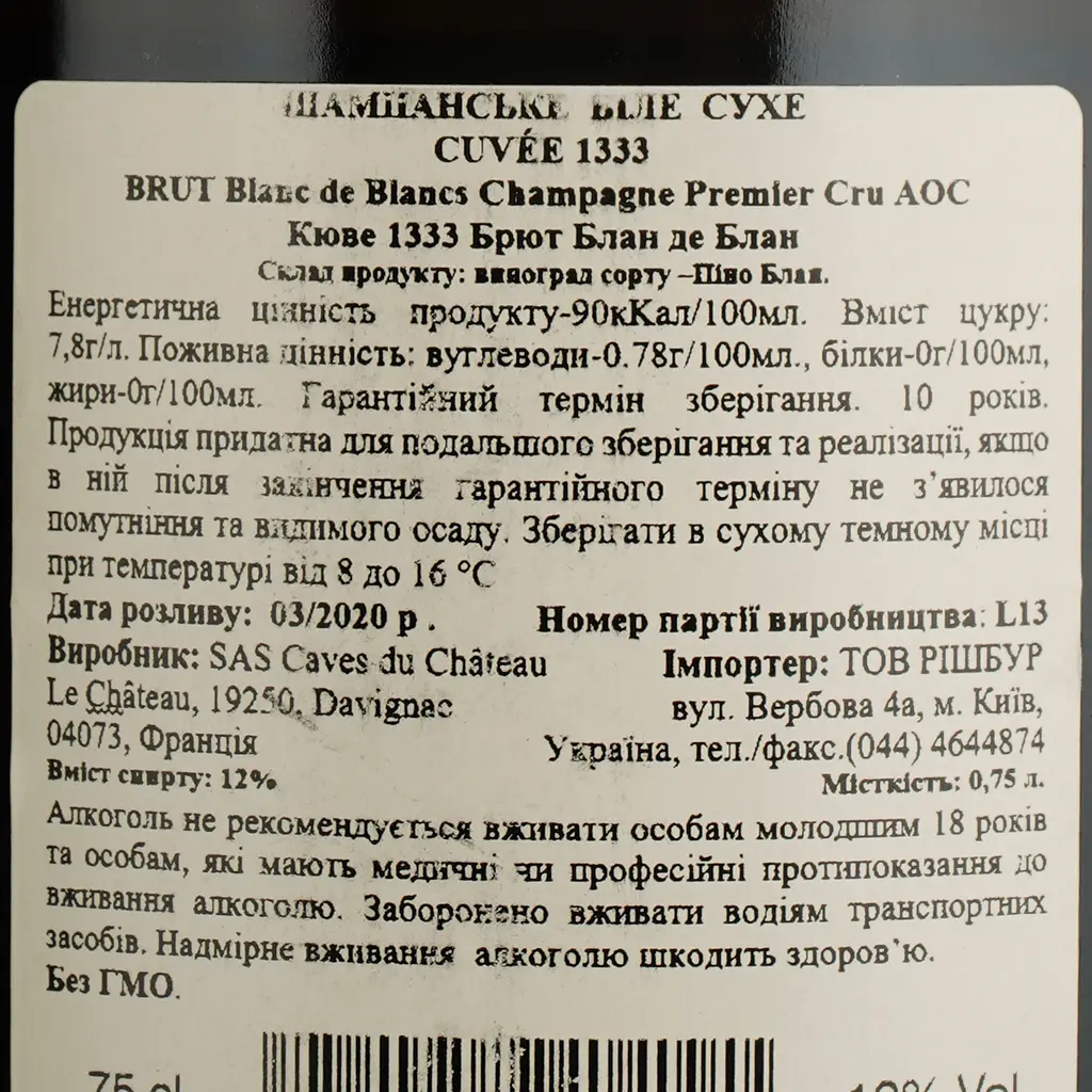 Шампанское Pierre Trichet Cuvee 1333 Brut Champagne Blanc de Blancs AOC белое брют 0.75 л - фото 4