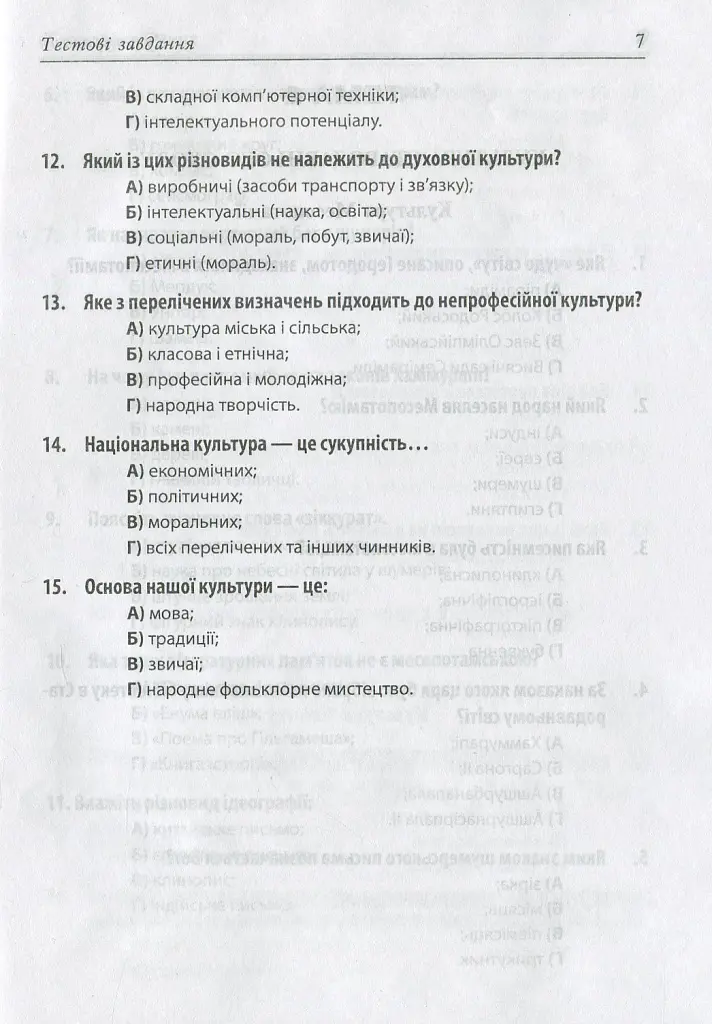 Культурологія - Ольга Коневич - фото 7