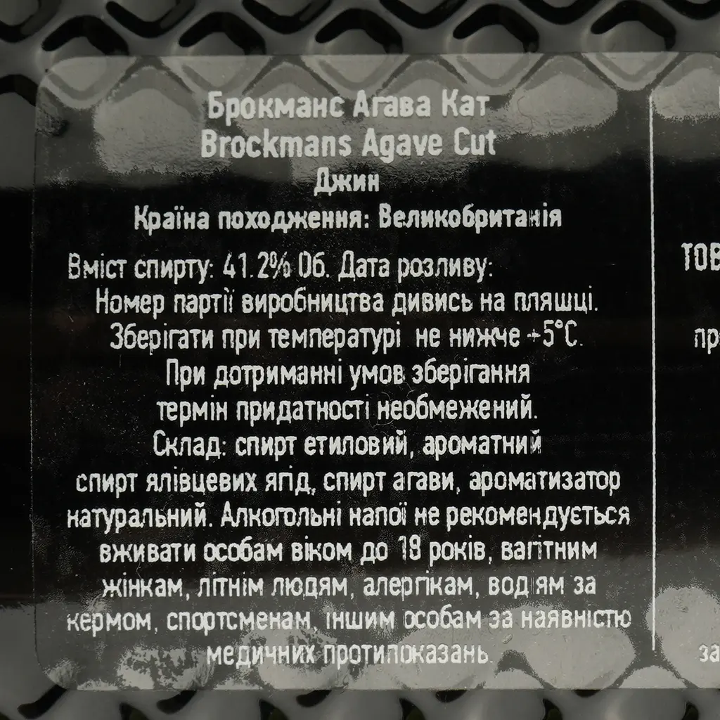 Алкогольний напій на основі джину Brockmans Agave Cut 41.2% 0.7 л - фото 5
