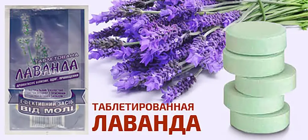 Засіб від молі ароматизований у таблетках "Лаванда", 4 штуки, Біон 87650 - фото 2