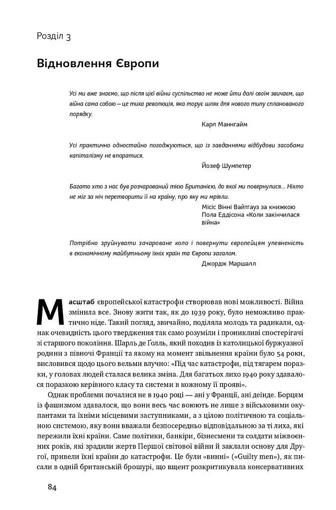 Після війни. Історія Європи від 1945 року - фото 19