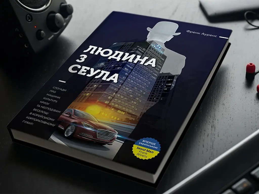 Людина з Сеула / Френк Аренс - фото 4
