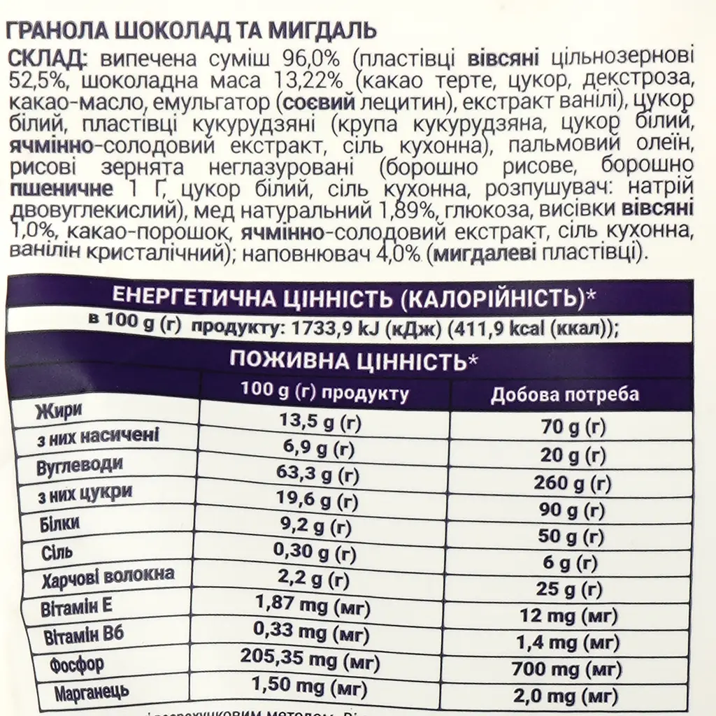 Набор: гранола Doctor Benner Шоколад и миндаль 300 г + кранчи Doctor Benner Банановые 375 г  - фото 4