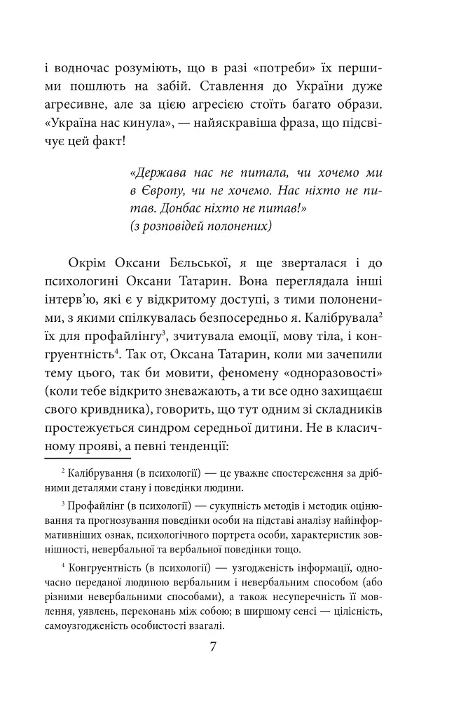 Їхні хлопчики. Розповіді військовополонених росіян - фото 8