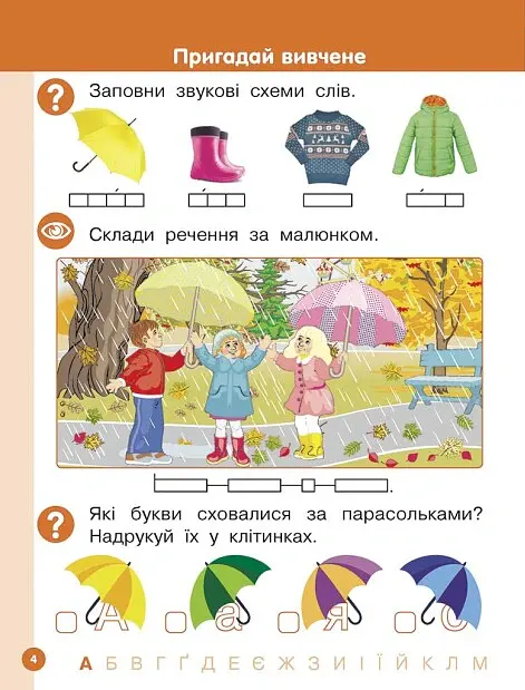 Українська мова. 1 клас. Буквар. Навчальний посібник. Частина 2 - І. В. Цепова - фото 2