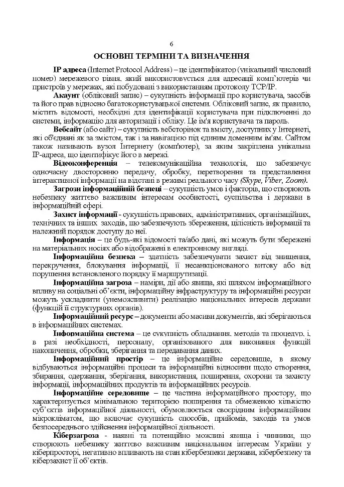 Методичні рекомендації соціальних мереж у Збройних Силах України - фото 5
