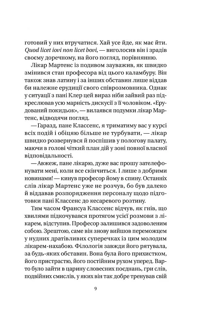 Якби міста вміли говорити - Тетяна Бондарчук - фото 6