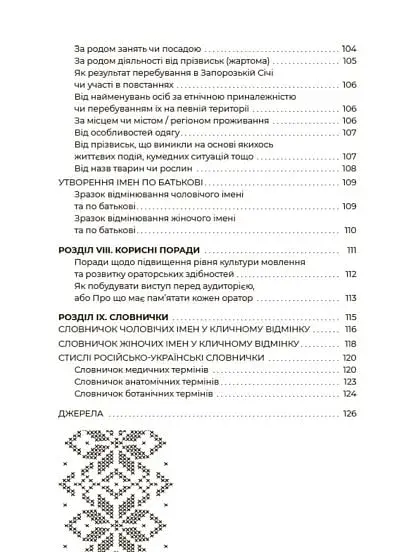 Українська, що надихає. Говоримо й пишемо правильно - фото 6