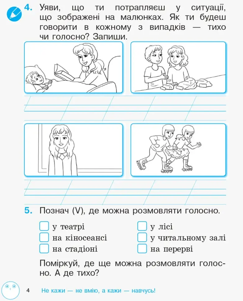 Зошит з розвитку зв’язного мовлення та читання. 2 клас. Частина 1 - фото 4