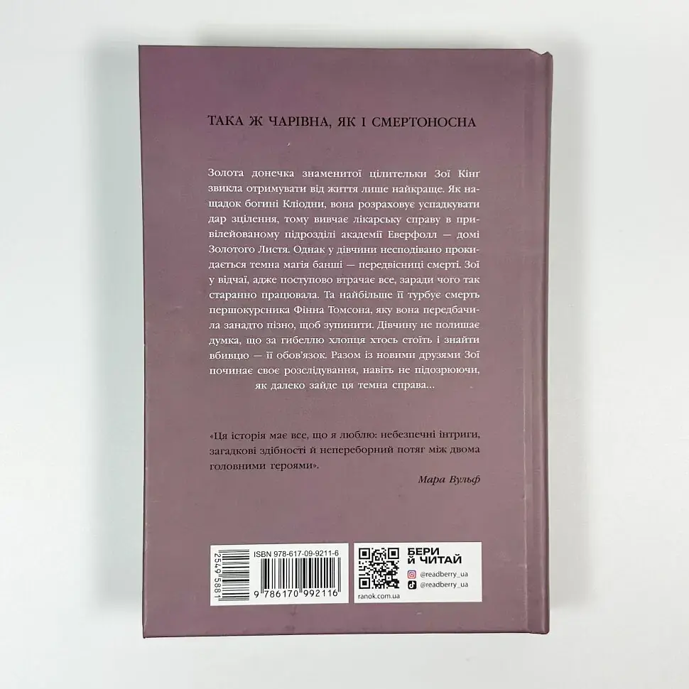 Пропаща принцеса - Кастен Мона | Readberry, книга українською, нова, тверда - фото 4