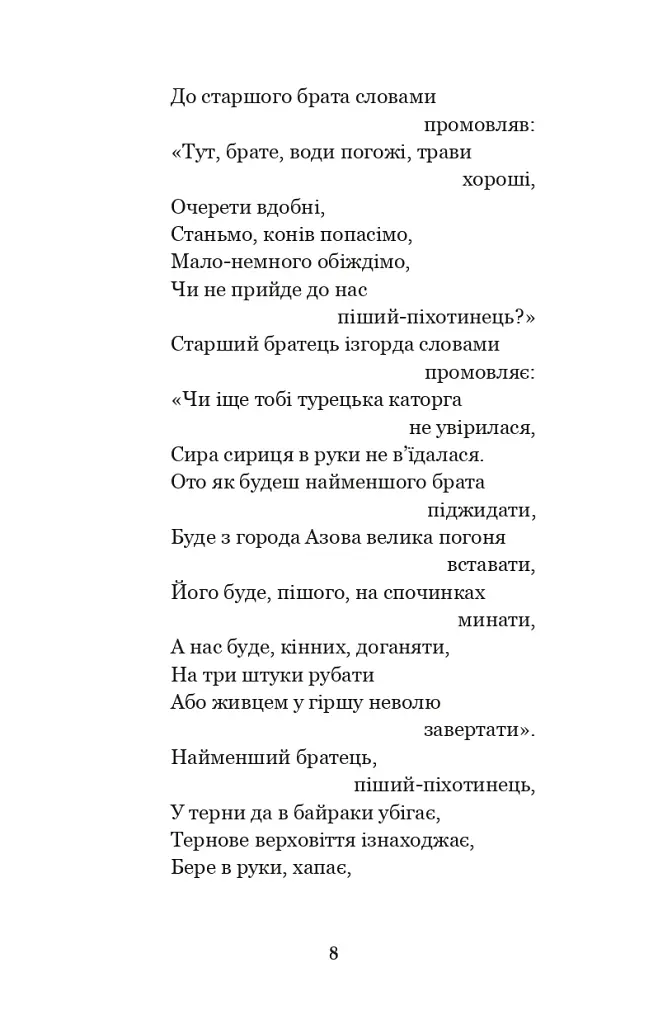 Українські народні думи та історичні пісні - фото 7