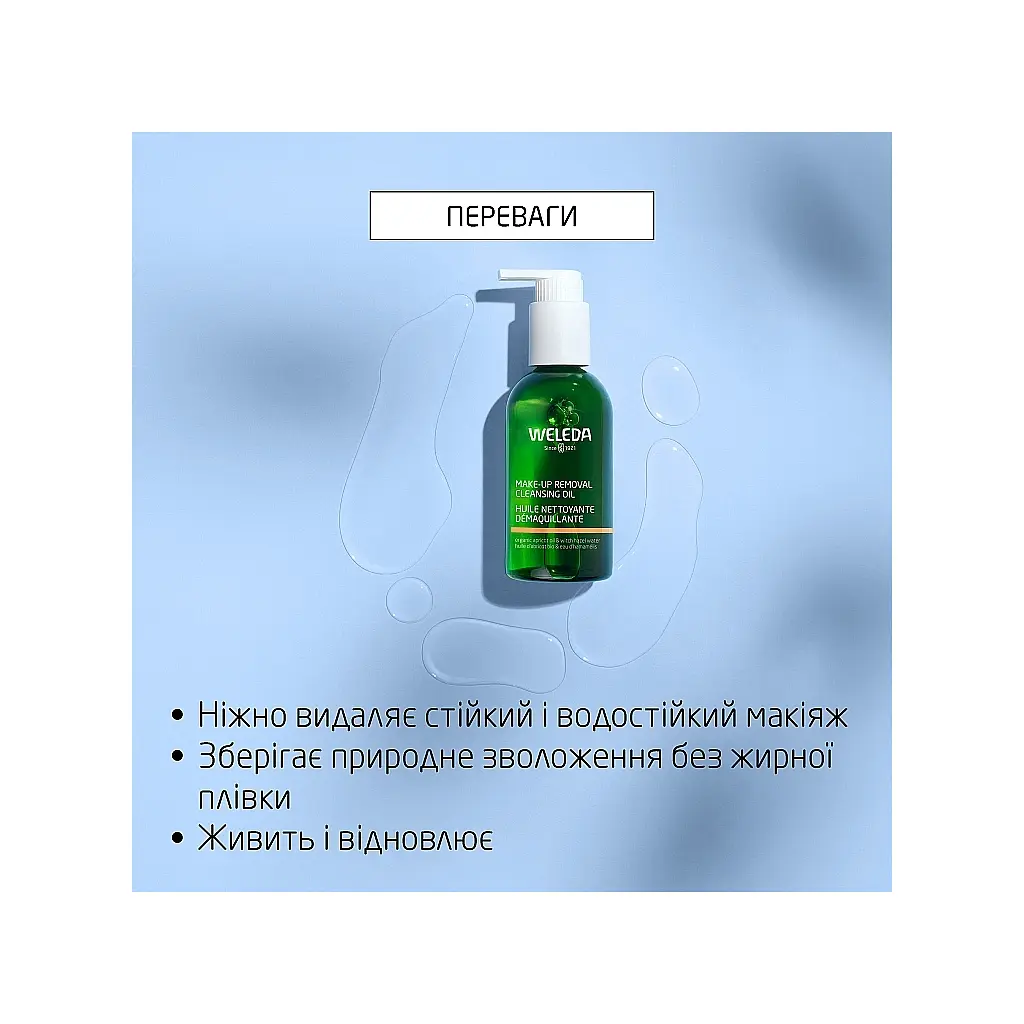 Гідрофільна олія Weleda Make-Up Removal Cleansing Oil З органічним гамамелісом для сухої та чутливої шкіри 150 мл (4001638589598) - фото 5