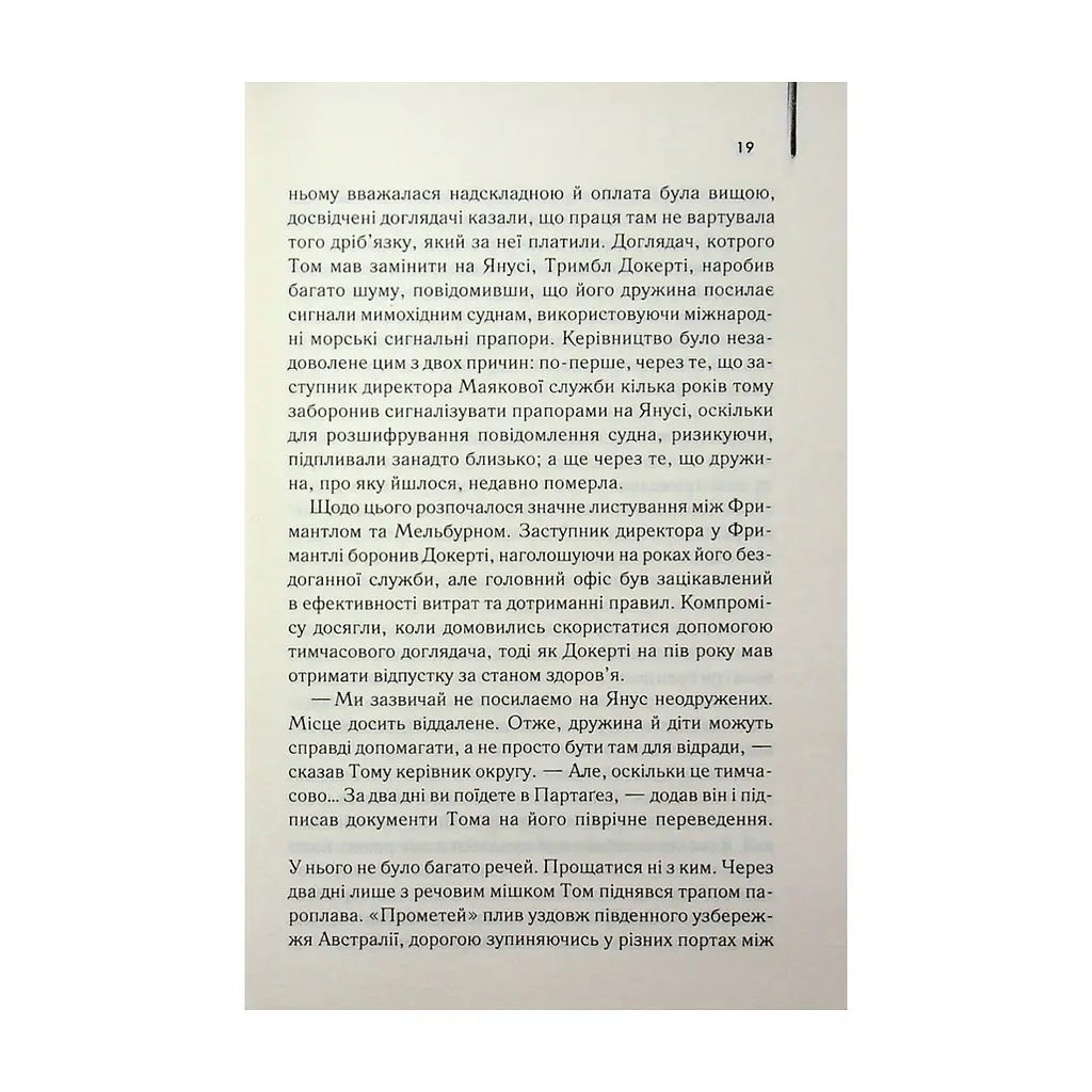 Книга Світло між двох океанів - М. Л. Стедман КСД (9786171518889) - фото 8